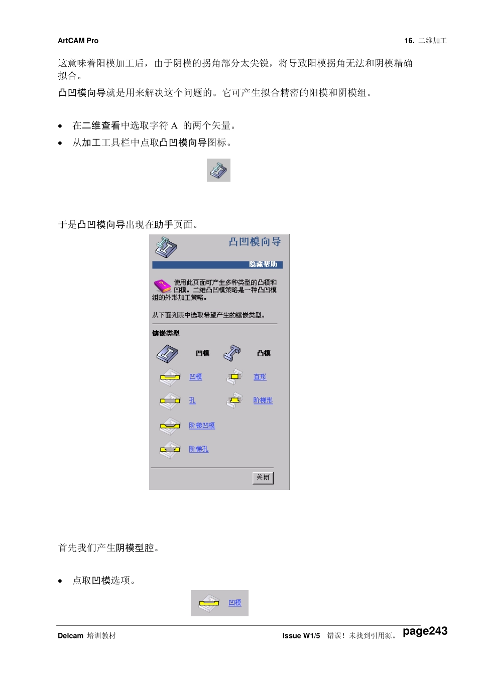16.(ArtCAM教程16~2DMachining)_第3页