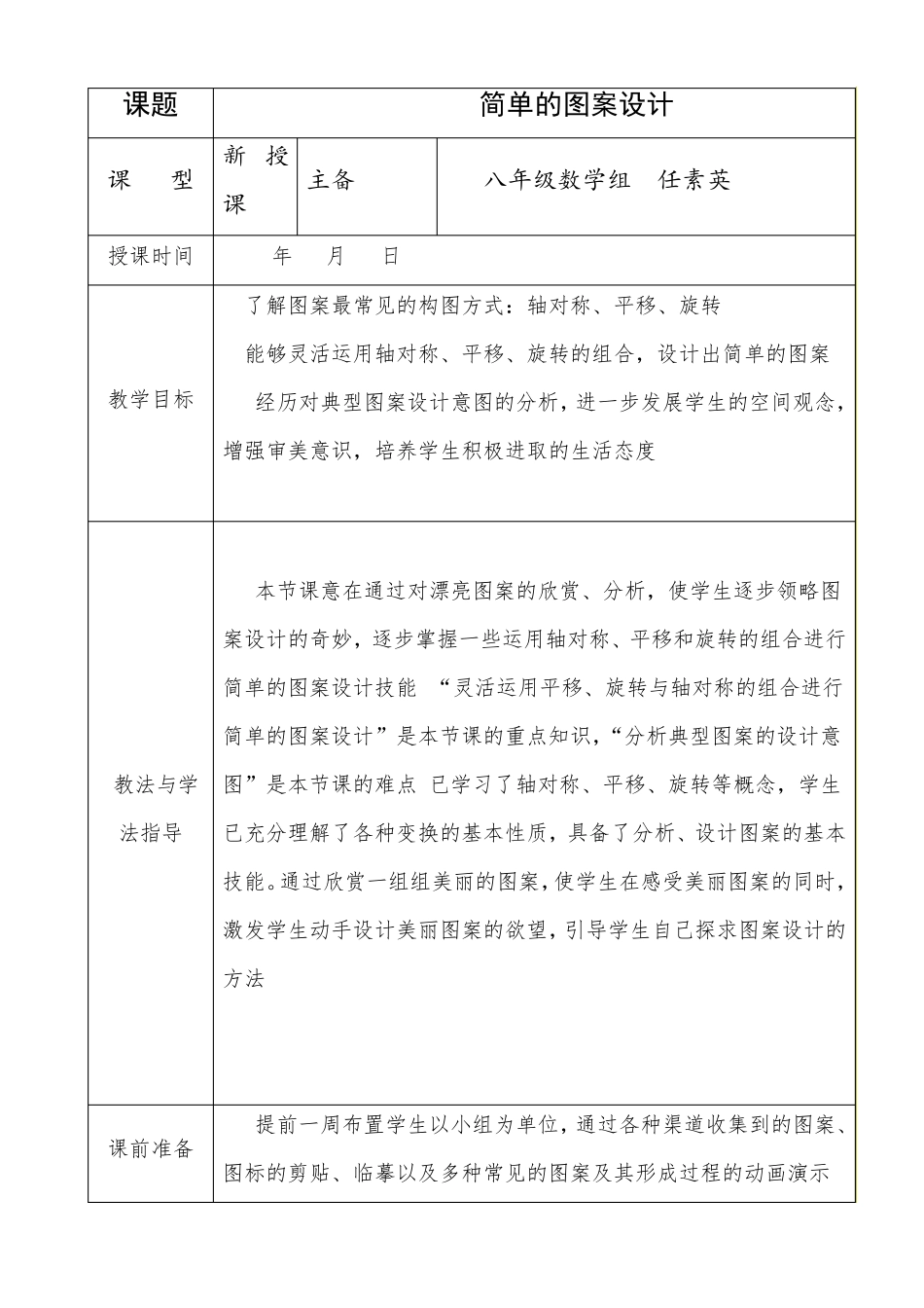 16.5利用图形的平移、旋转和轴对称设计图案1_第1页