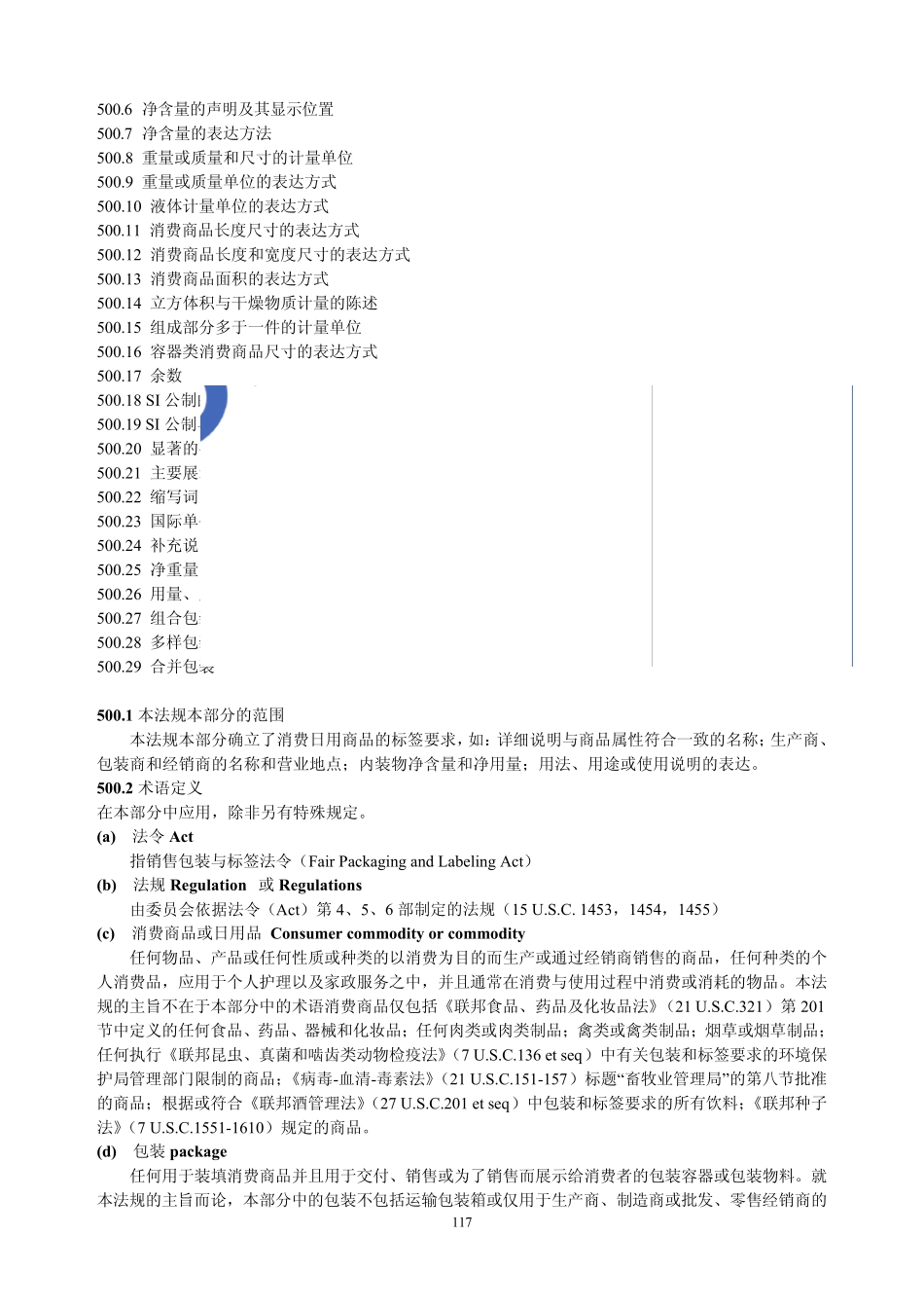 16.CFR500中文版_第2页