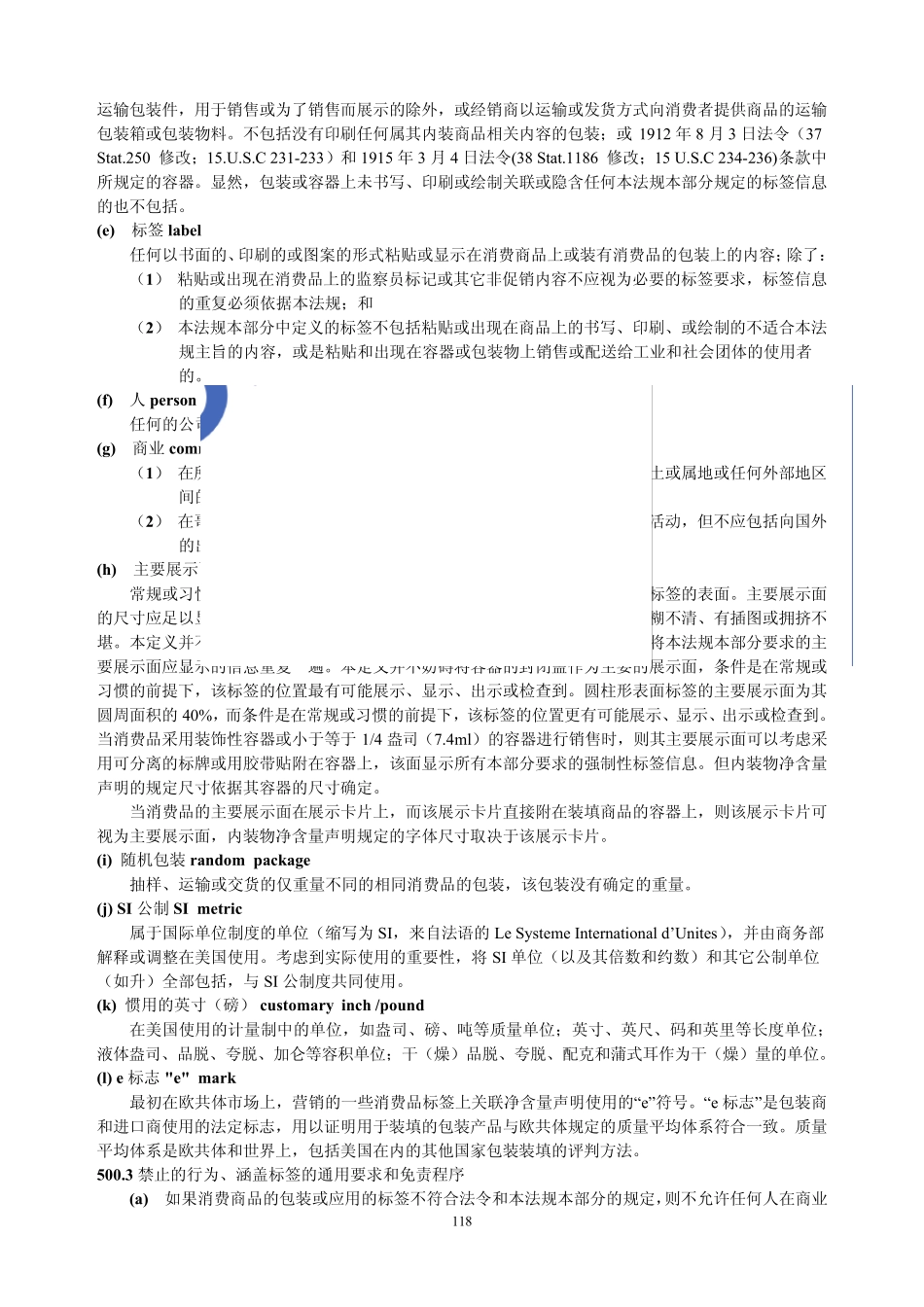 16.CFR500中文版_第3页