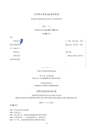 16.CFR500中文版