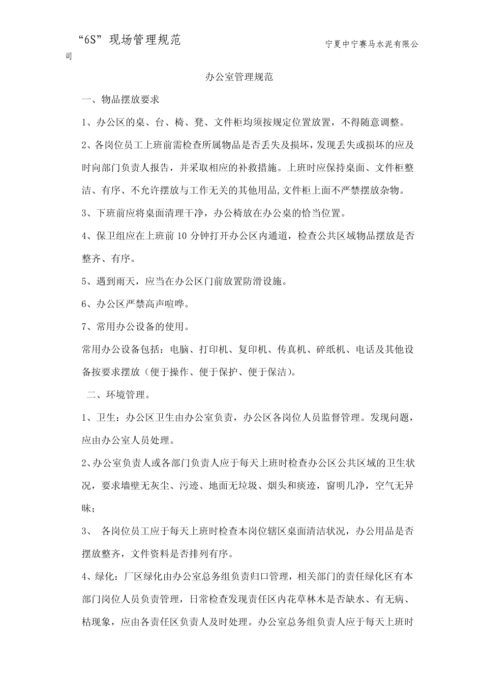 16.“6S”现场管理规范_第2页