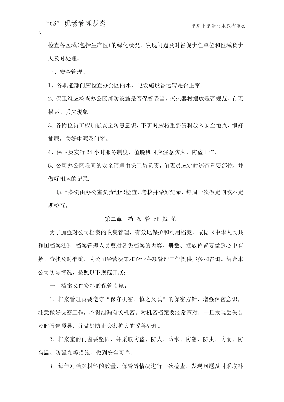 16.“6S”现场管理规范_第3页