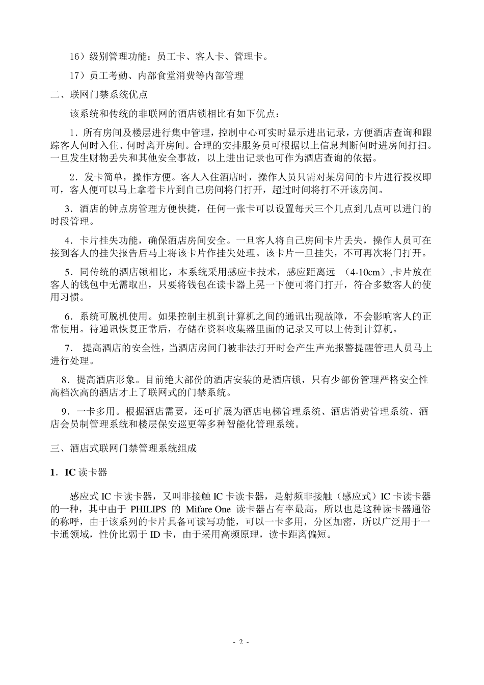 16.XXXXXX酒店一卡通、智能门锁方案_第3页