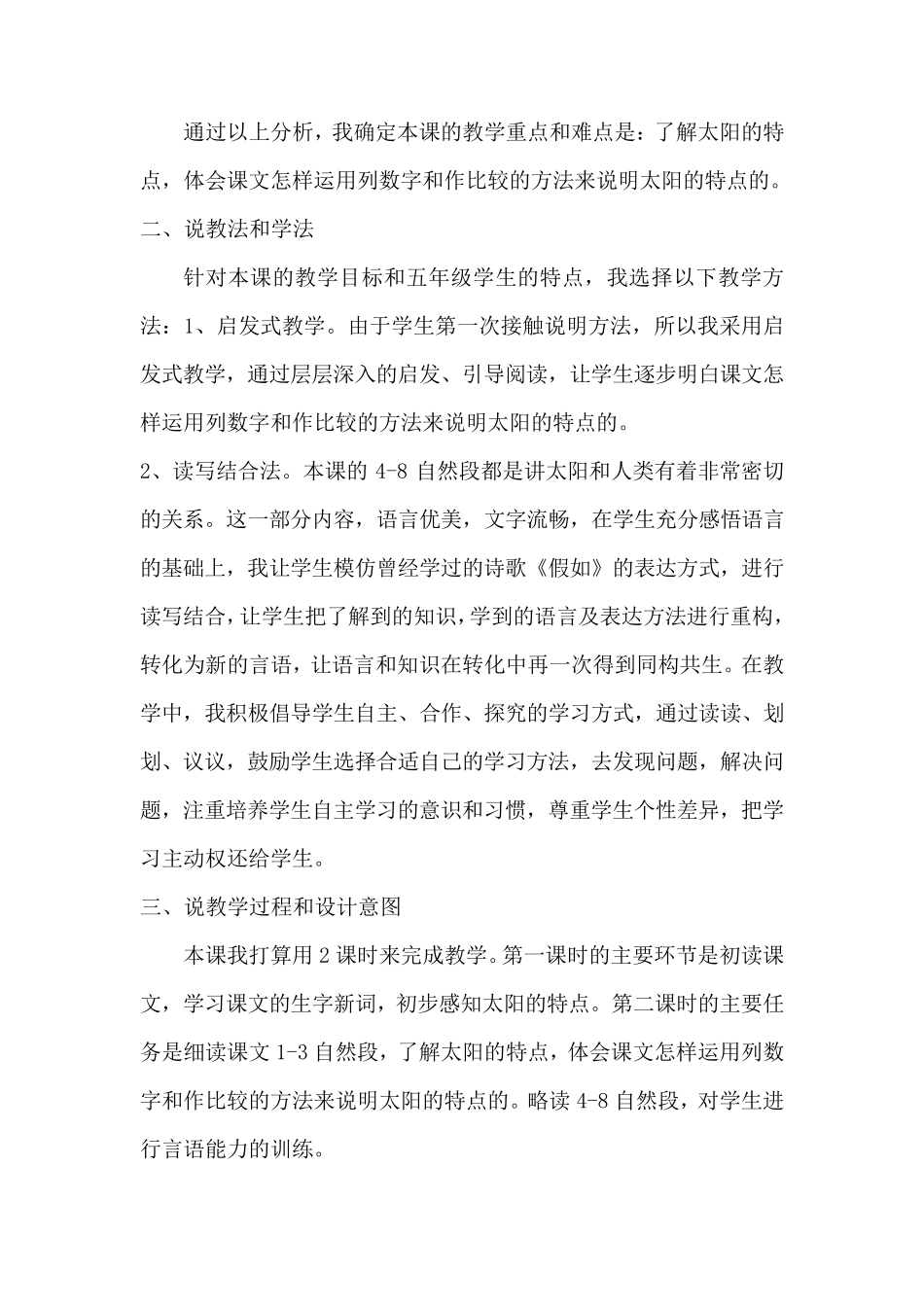 16.《太阳》说课稿_第2页