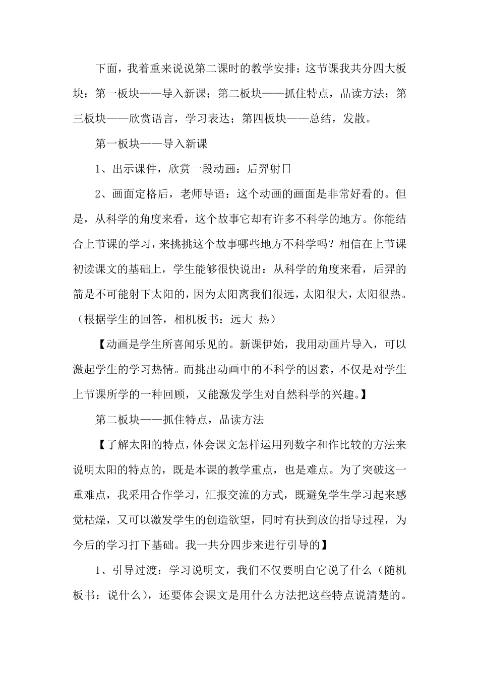 16.《太阳》说课稿_第3页