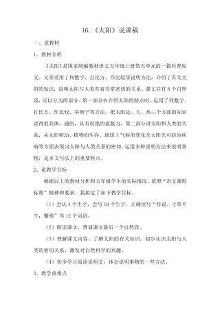 16.《太阳》说课稿