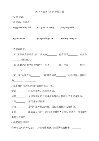 16.《田忌赛马》同步练习题