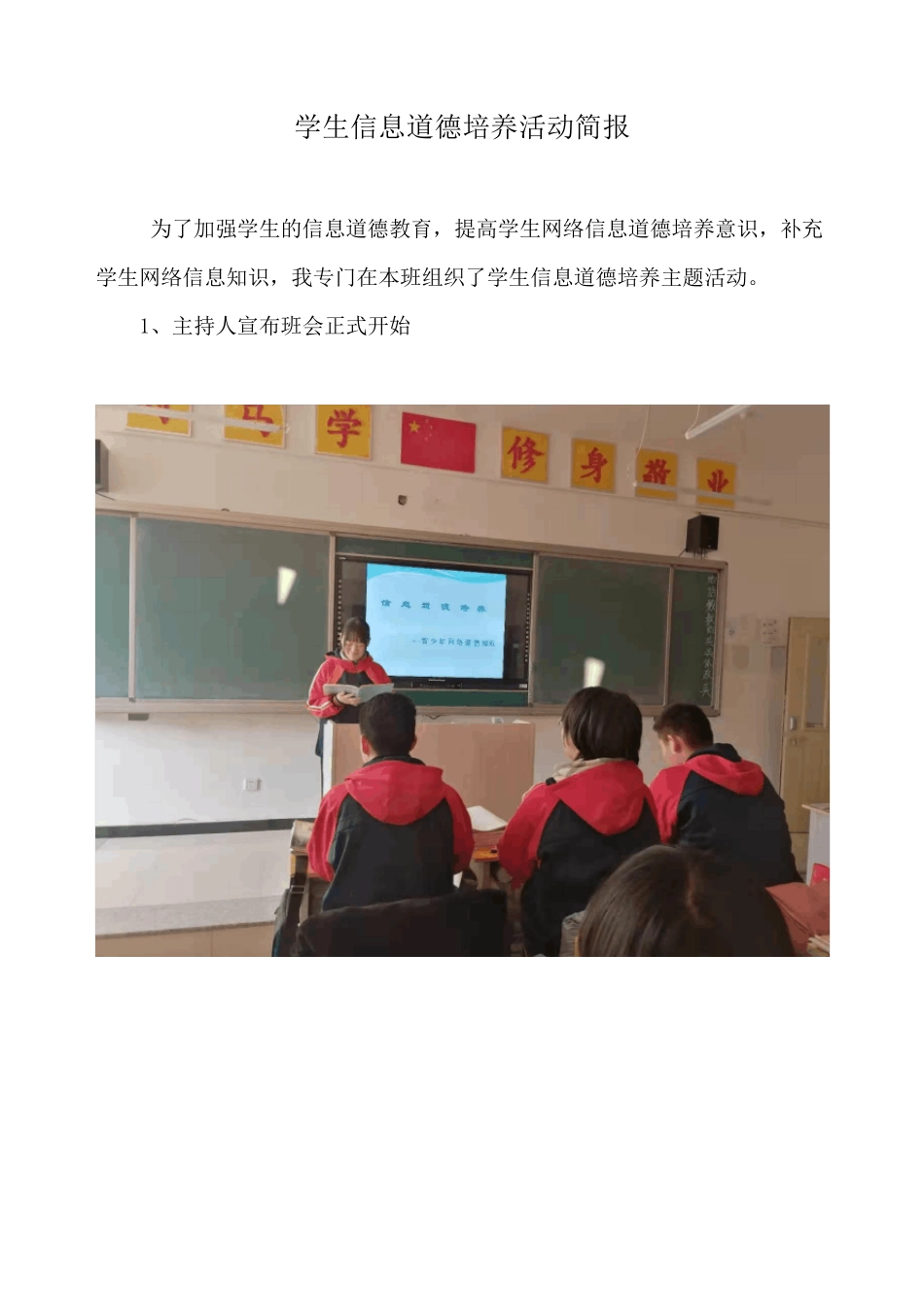 16.学生信息道德培养的活动简报_第1页