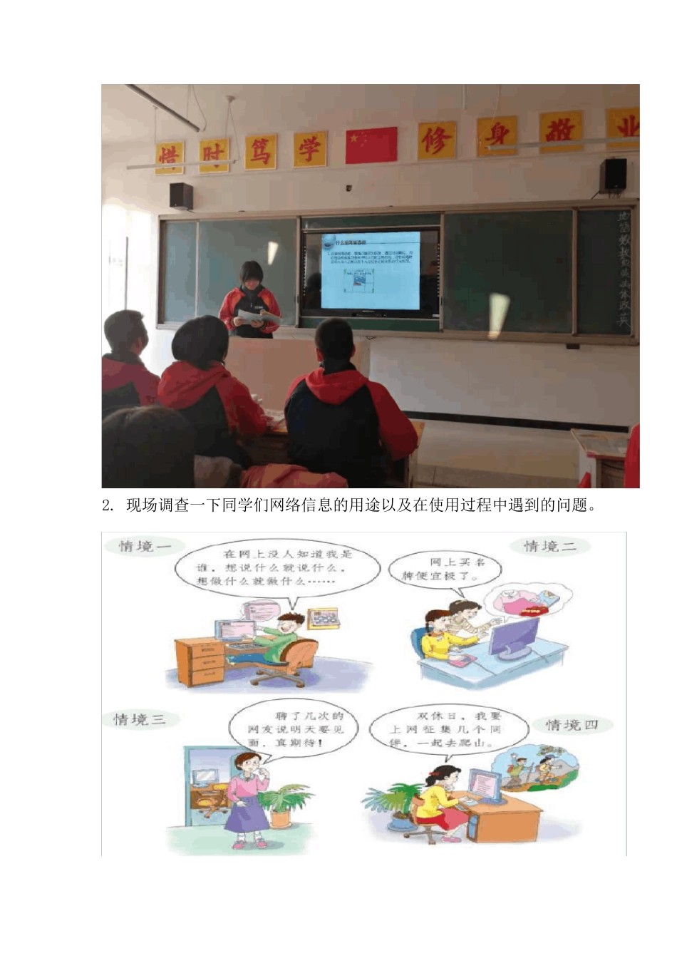 16.学生信息道德培养的活动简报_第2页