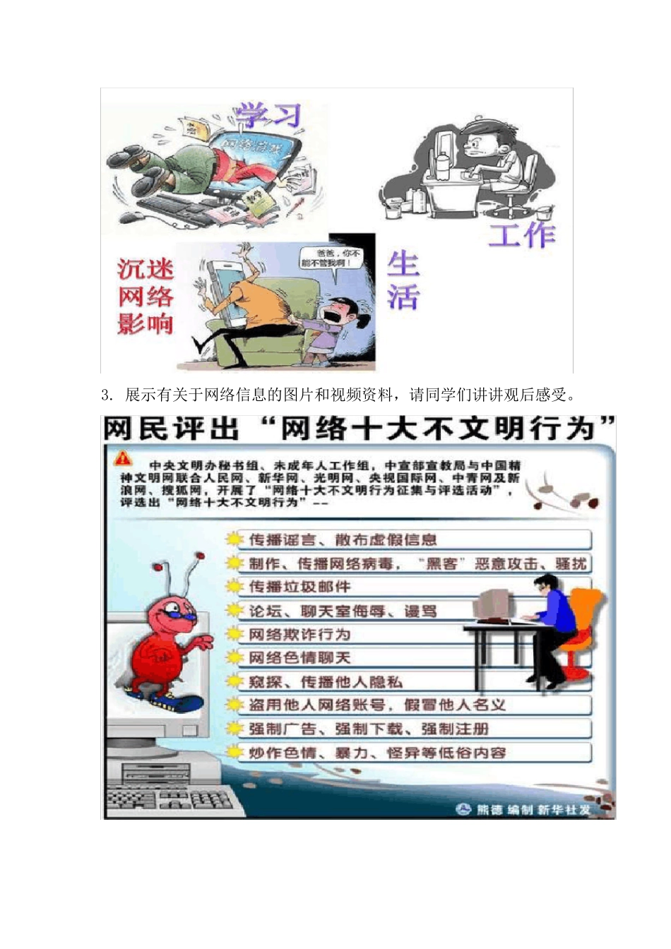 16.学生信息道德培养的活动简报_第3页