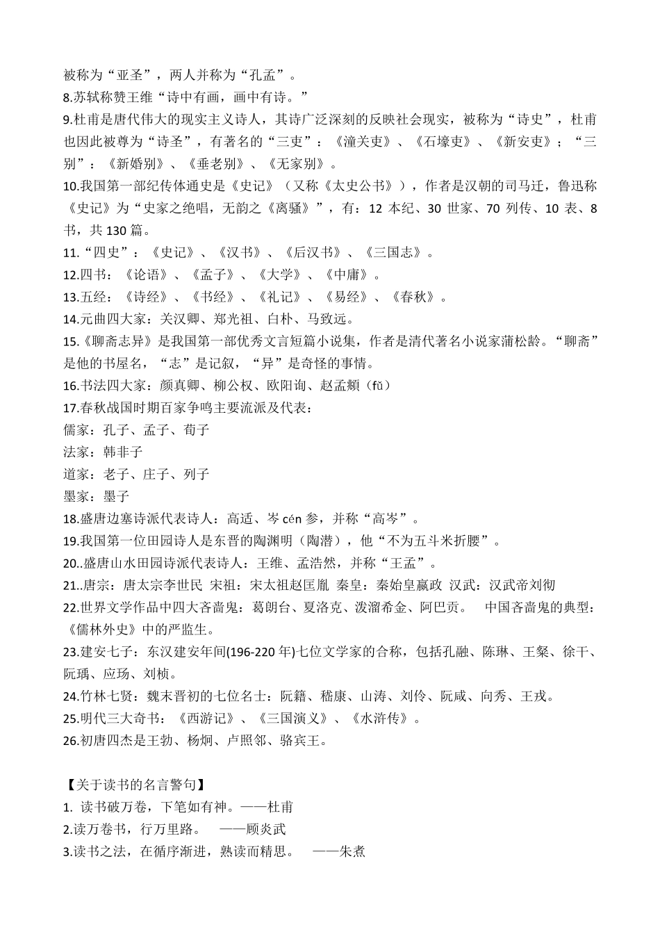 16.部编版语文七上综合性学习：文学部落_第2页