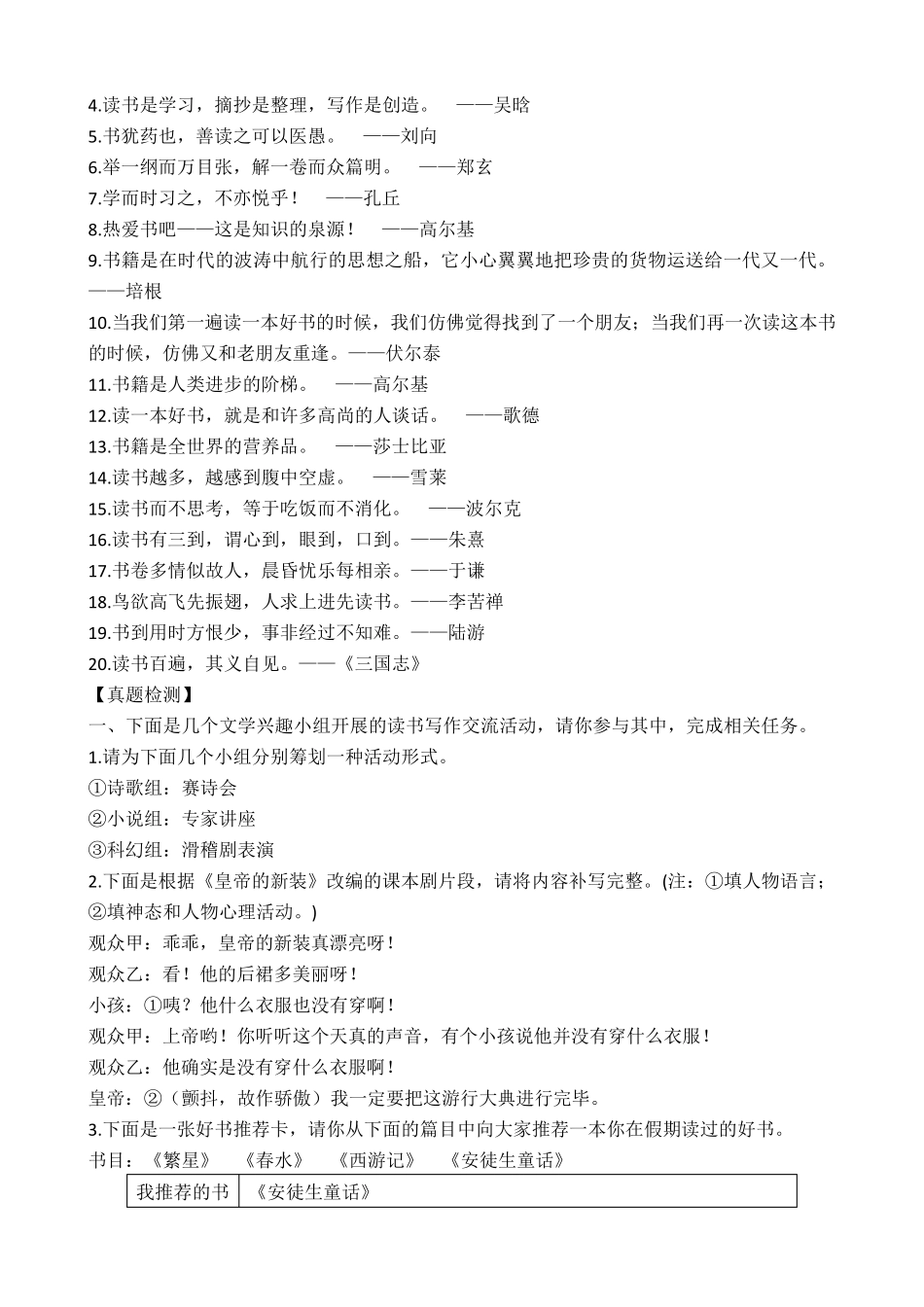 16.部编版语文七上综合性学习：文学部落_第3页