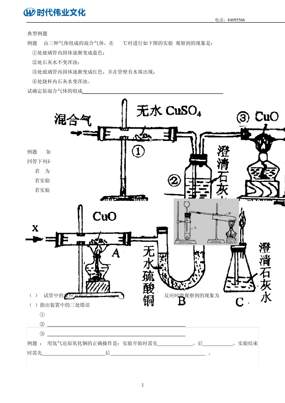 16.氢气还原氧化铜_第2页