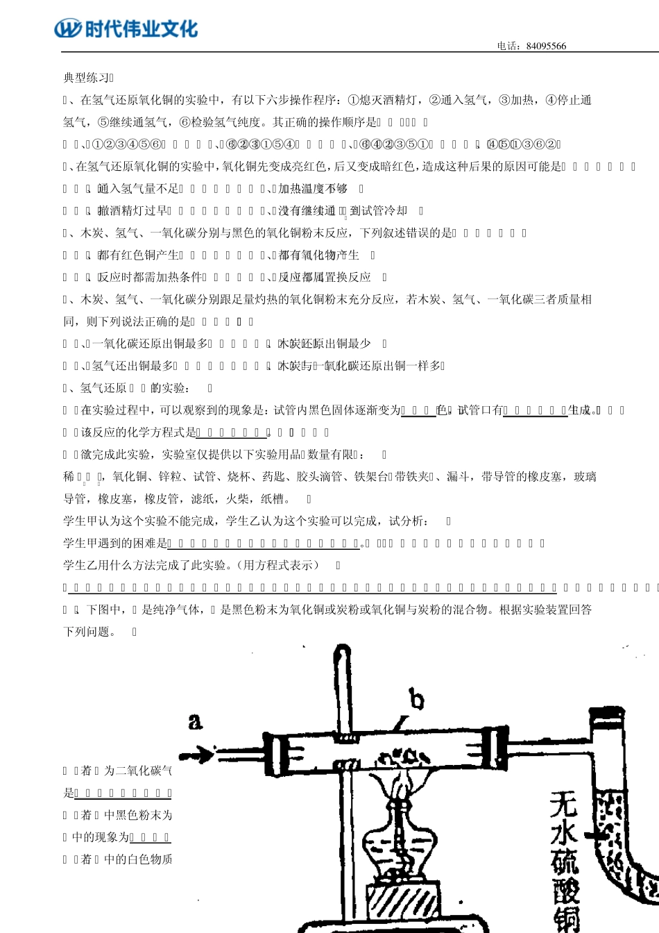 16.氢气还原氧化铜_第3页