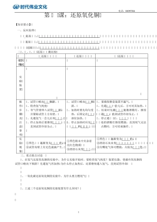 16.氢气还原氧化铜