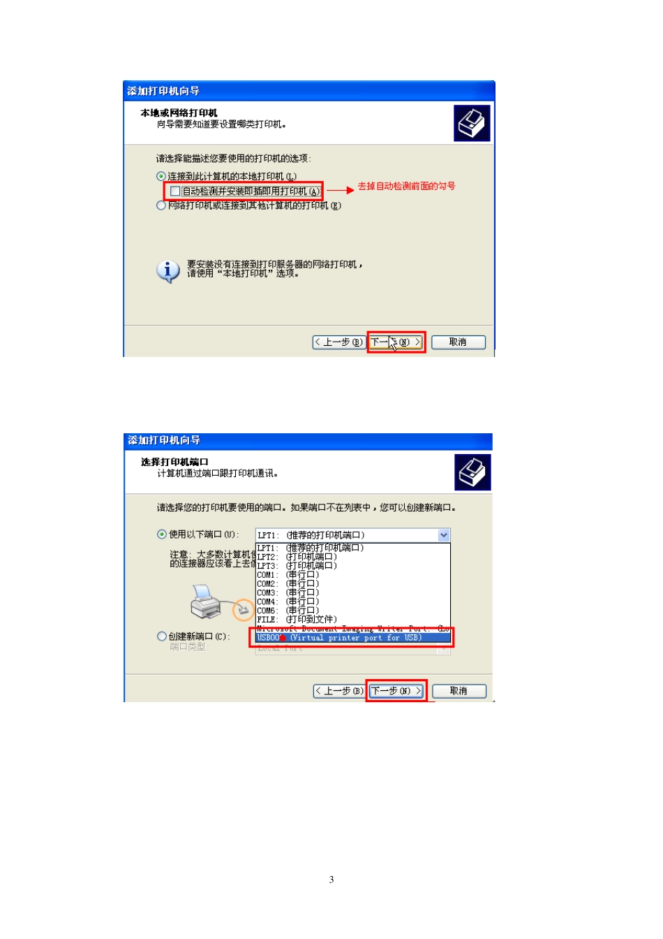 1600K驱动(XPwin7)安装使用说明书全集问题处理方法常见问题等概括_第3页
