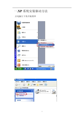 1600K驱动(XPwin7)安装使用说明书全集问题处理方法常见问题等概括