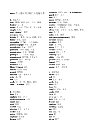 1600小学英语单词速记表