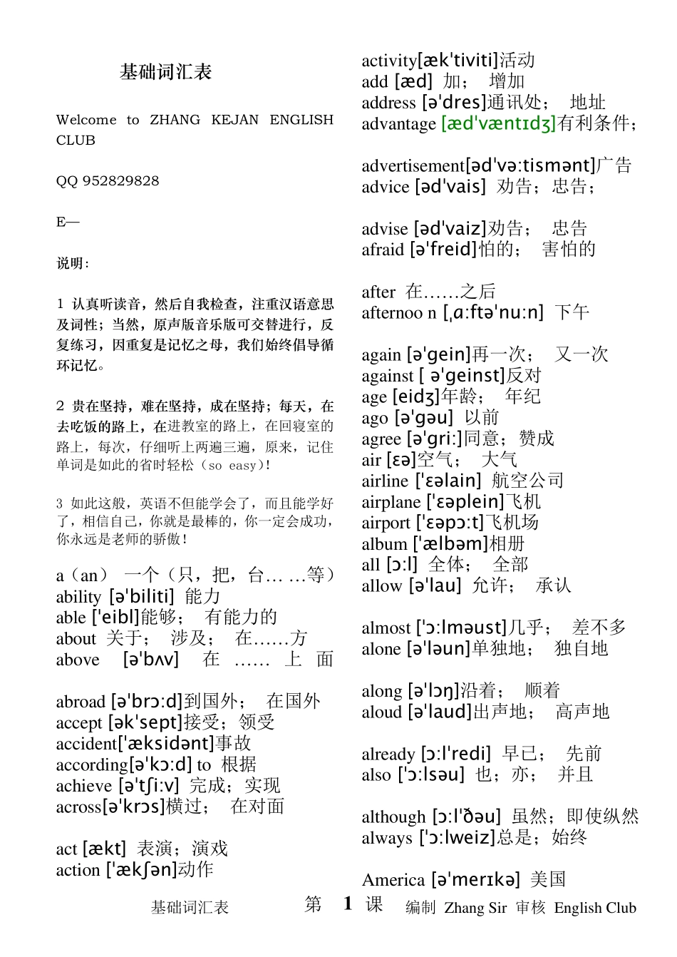 1600单词及音标_第1页