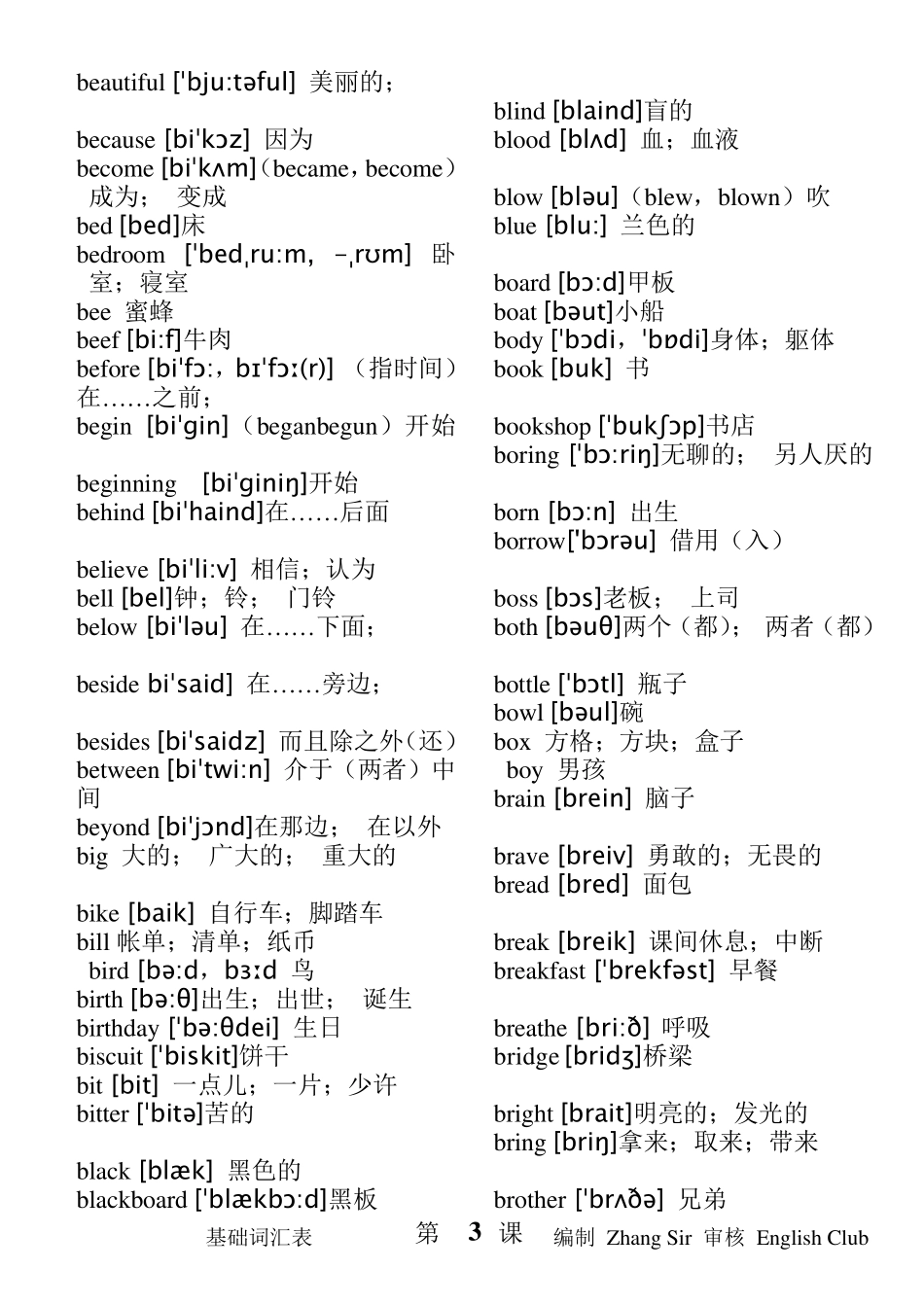 1600单词及音标_第3页