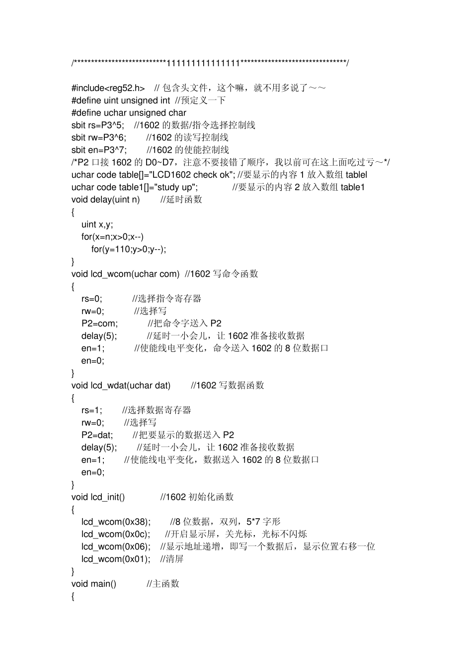 1602例程_第1页