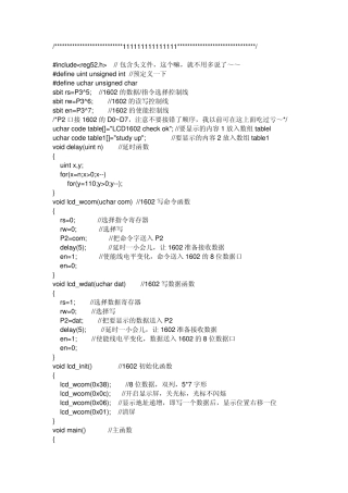 1602例程