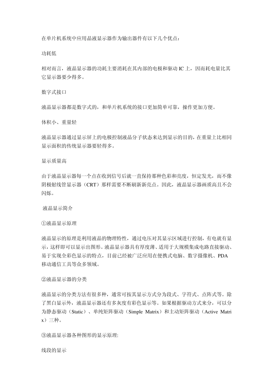 1602LCD液晶模块参数详细介绍_第1页