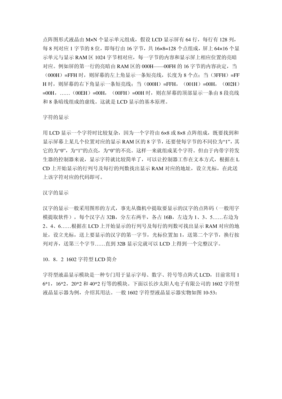 1602LCD液晶模块参数详细介绍_第2页