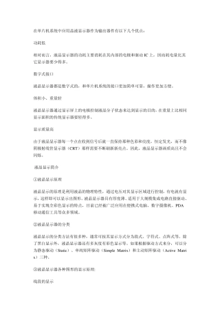 1602LCD液晶模块参数详细介绍