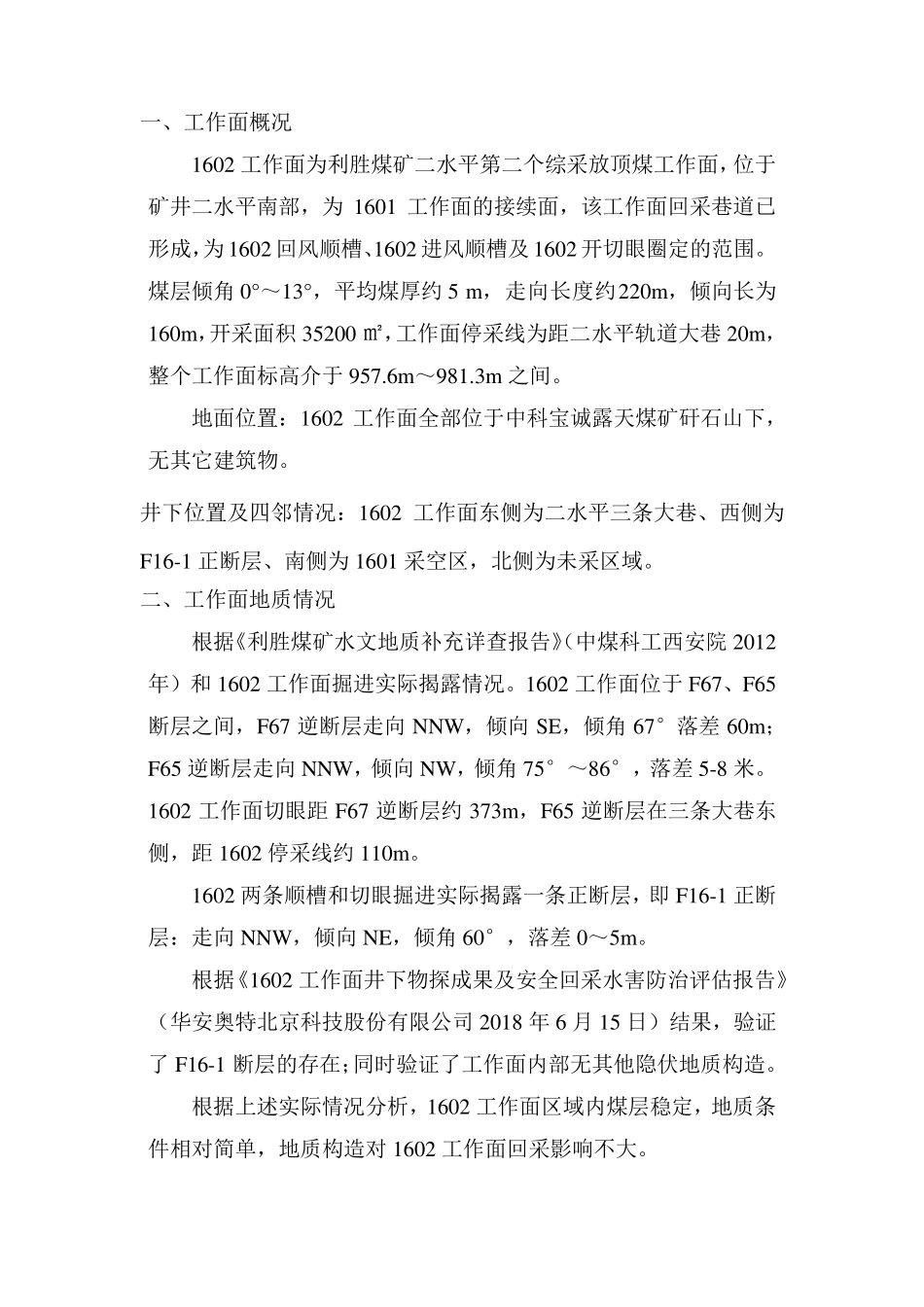 1602工作面水文地质情况评价报告_第2页