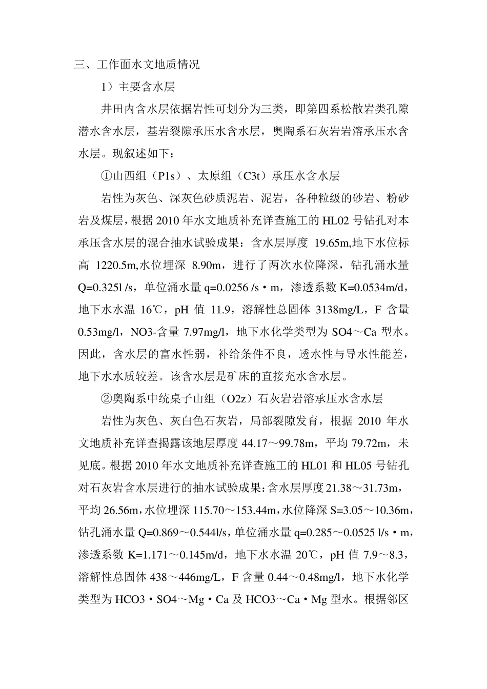 1602工作面水文地质情况评价报告_第3页