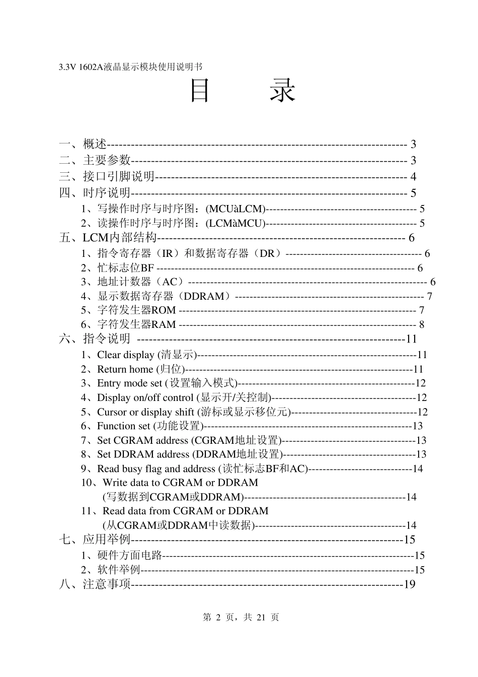 1602液晶基本通用的说明_第2页
