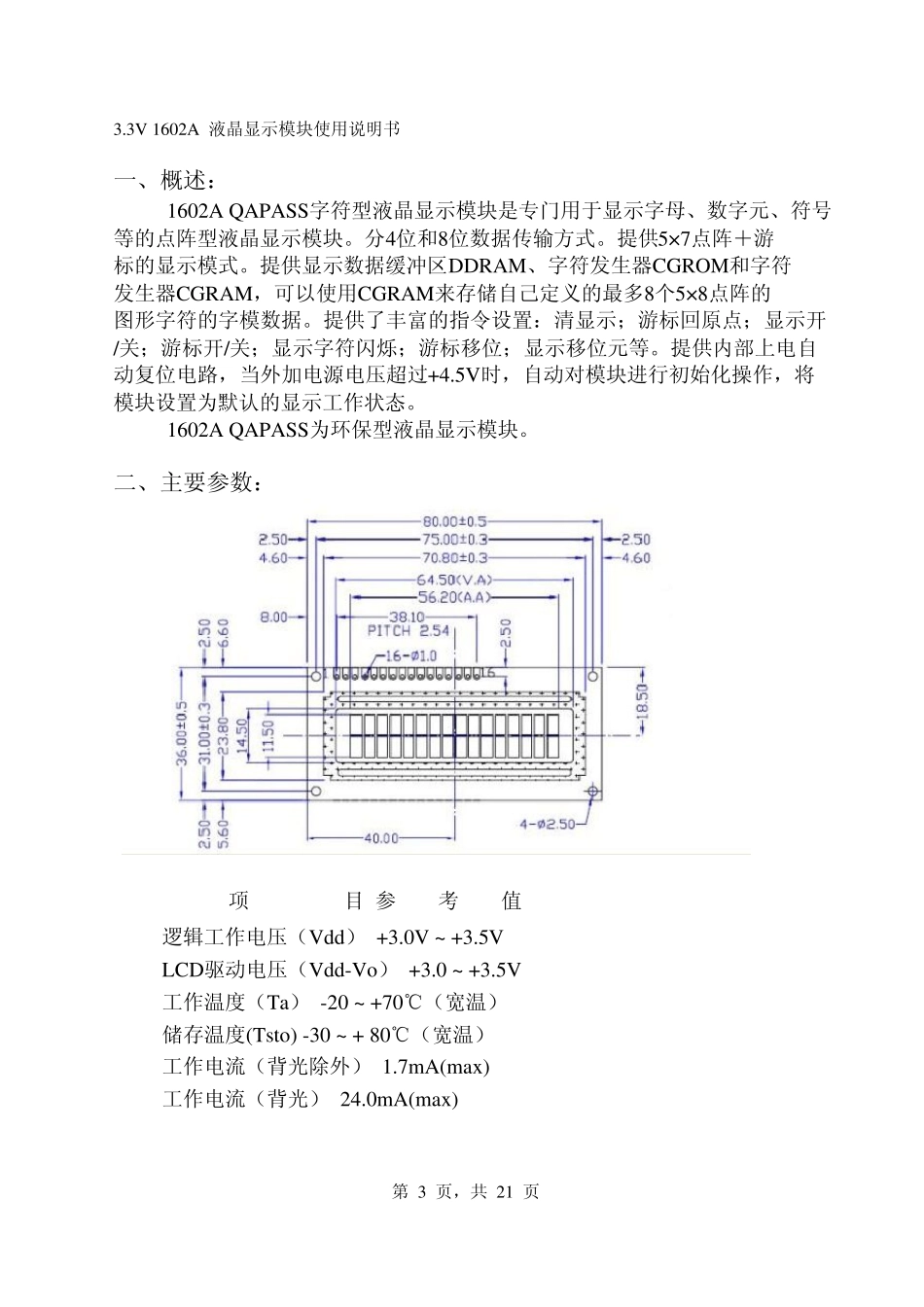 1602液晶基本通用的说明_第3页