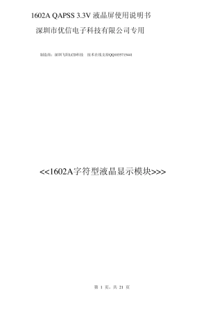 1602液晶基本通用的说明