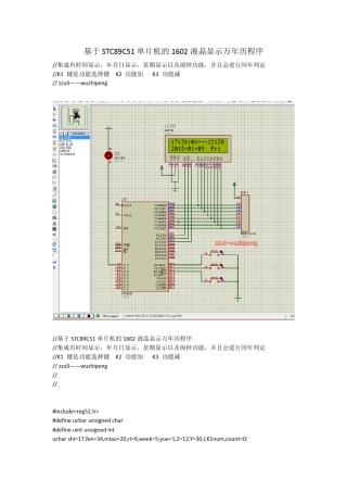 1602液晶显示万年历程序