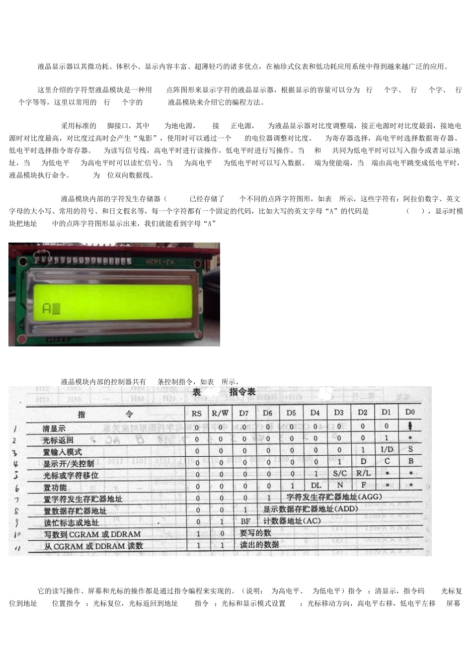 1602液晶显示原理_第2页
