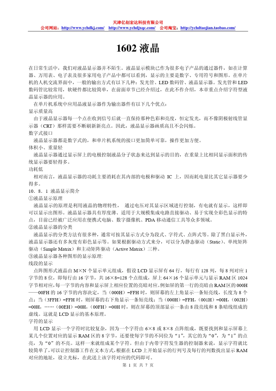 1602液晶说明资料_第1页