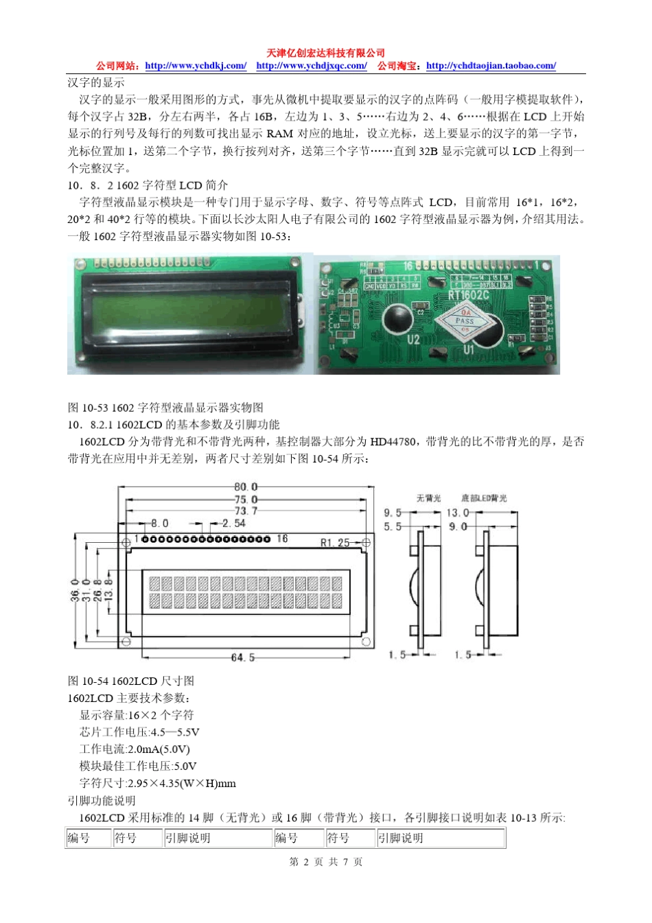 1602液晶说明资料_第2页