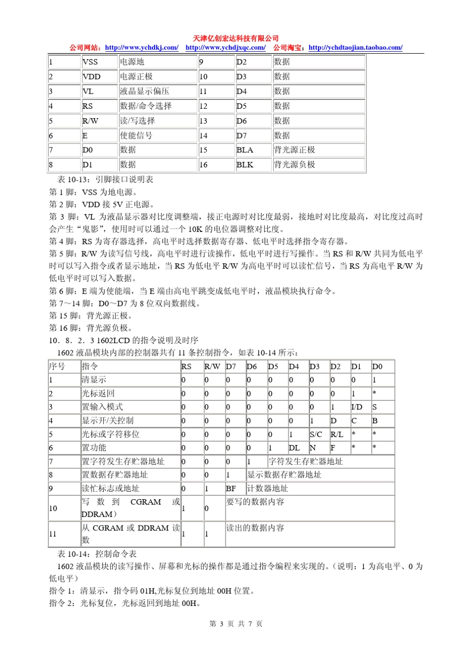 1602液晶说明资料_第3页