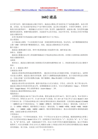 1602液晶说明资料