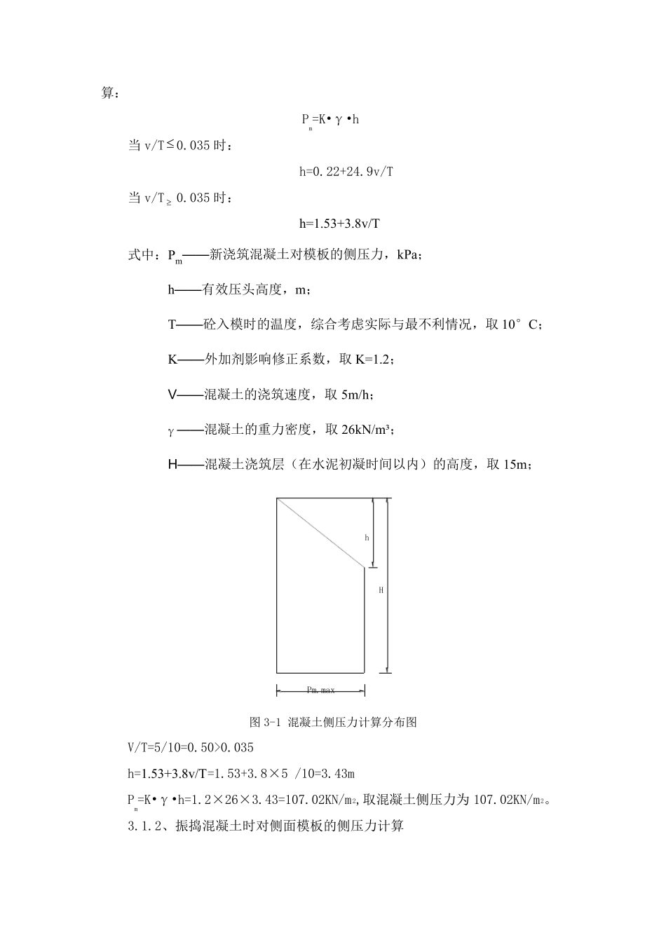 160cm墩柱模板计算书_第3页