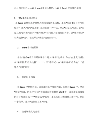 160个excel操作技巧+60个word使用小技巧