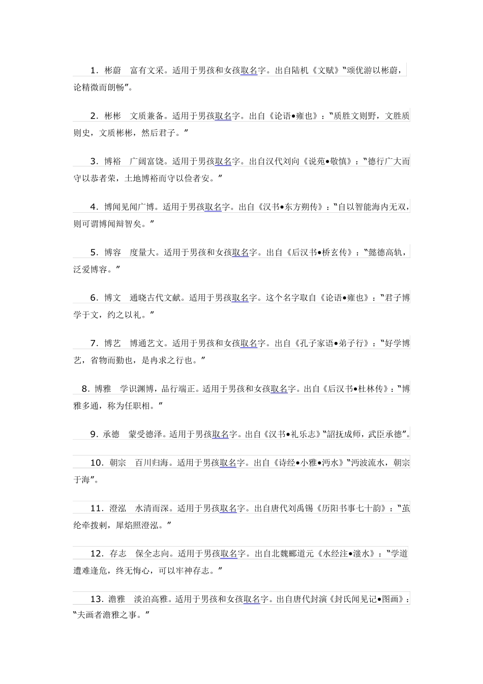 160个最具内涵寓意的古语名字,取名专用。_第1页