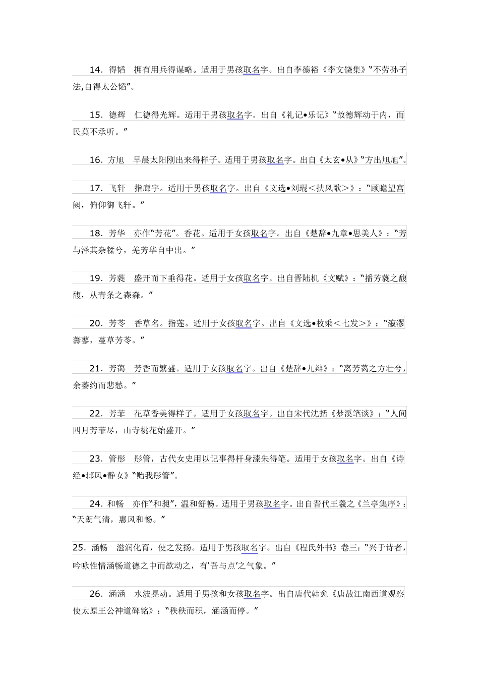 160个最具内涵寓意的古语名字,取名专用。_第2页