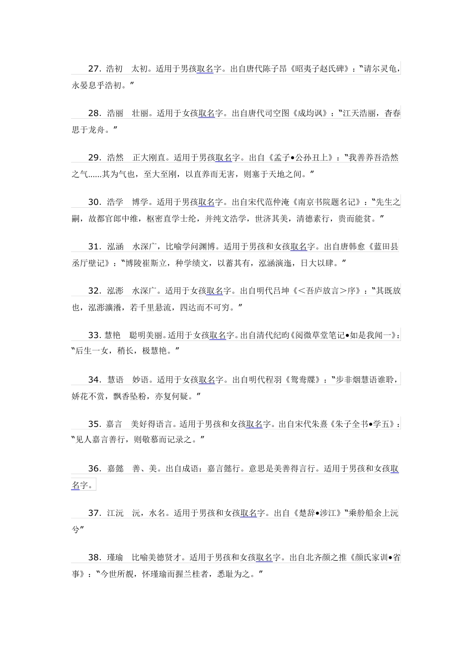 160个最具内涵寓意的古语名字,取名专用。_第3页