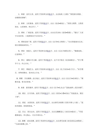 160个最具内涵寓意的古语名字,取名专用。