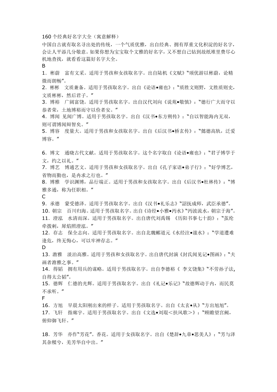 160个经典好名字大全(寓意解释)_第1页