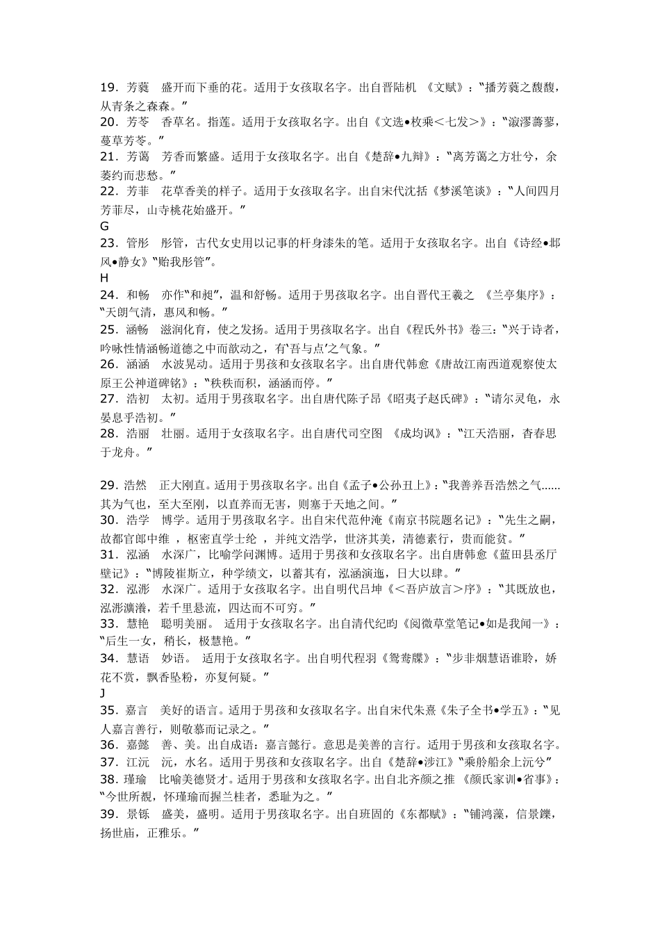 160个经典好名字大全(寓意解释)_第2页