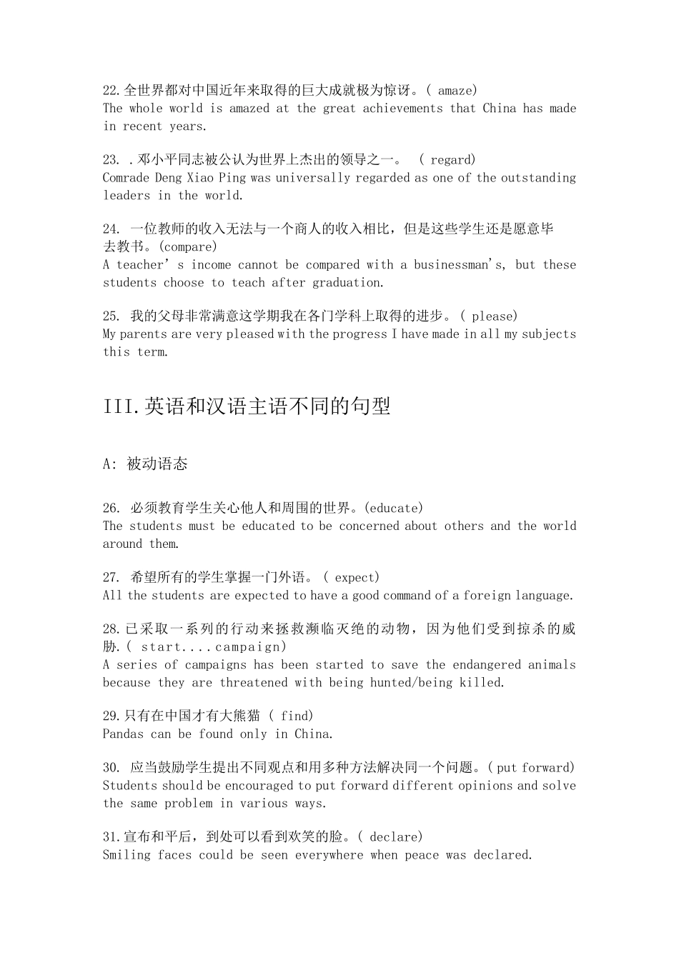 160句英语翻译练习(分类翻译练习)_第3页